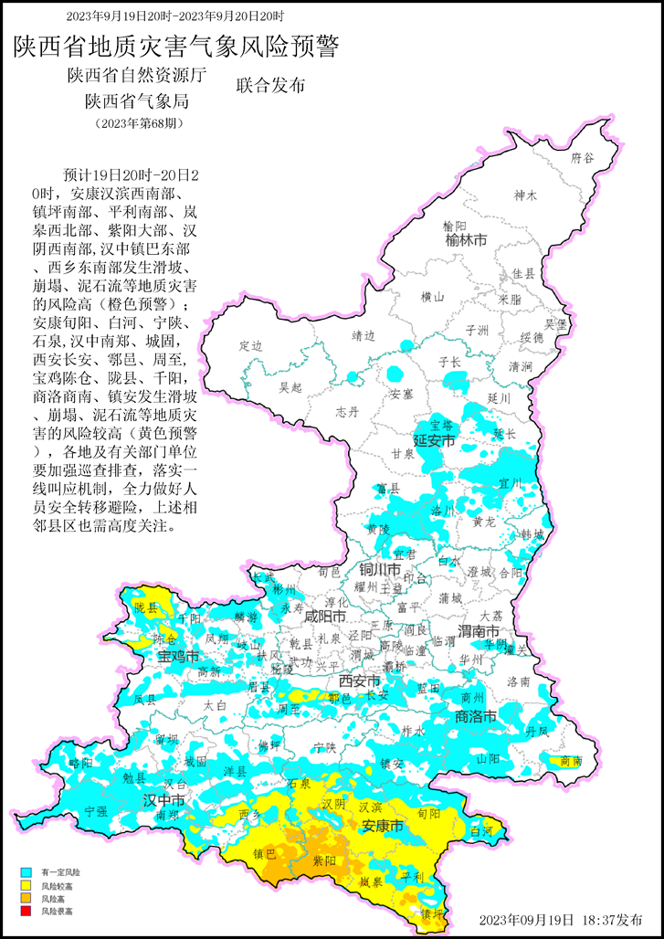 2023年第68号地质灾害气象预警产品.jpg