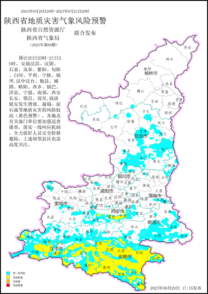 2023年第69号地质灾害气象预警产品.jpg