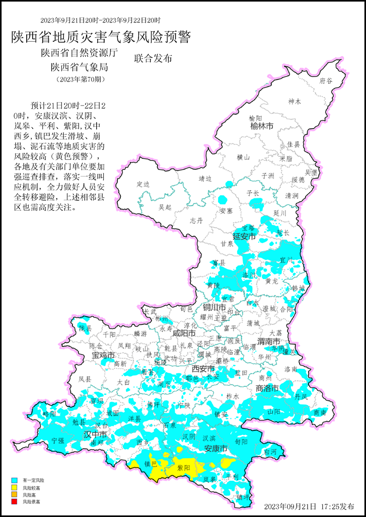 2023年第70号地质灾害气象预警产品.jpg