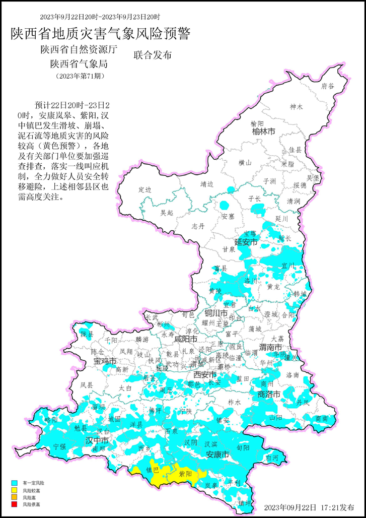 2023年第71号地质灾害气象预警产品.jpg
