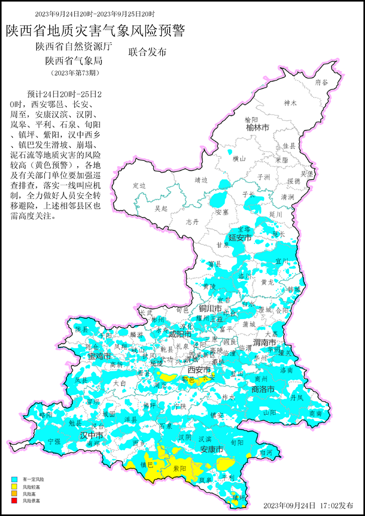 2023年第73号地质灾害气象预警产品.jpg