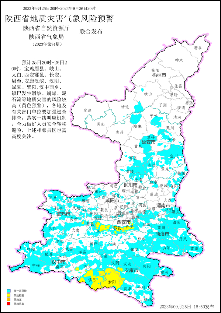 2023年第74号地质灾害气象预警产品.jpg