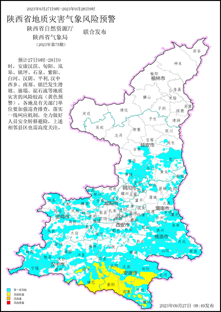2023年第75号地质灾害气象预警产品.jpg