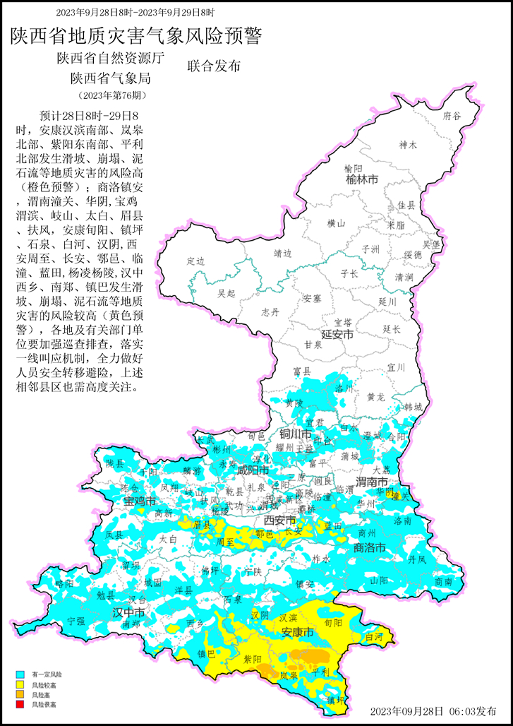 2023年第76号地质灾害气象预警产品.jpg