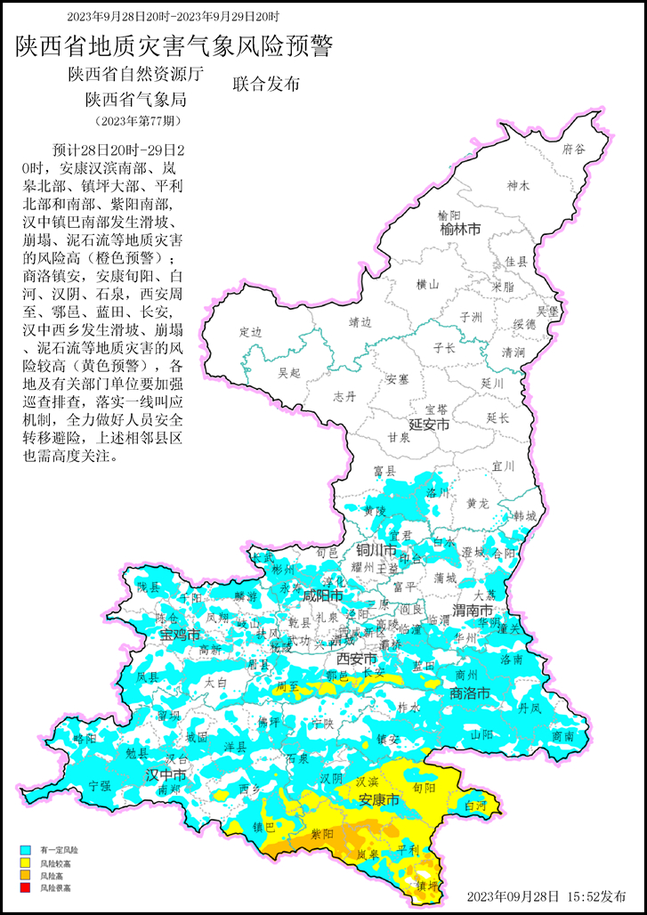 2023年第77号地质灾害气象预警产品.jpg