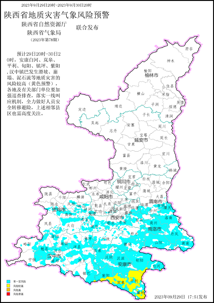 2023年第78号地质灾害气象预警产品.jpg