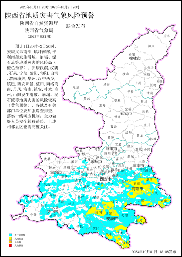 2023年第81号地质灾害气象预警产品.jpg