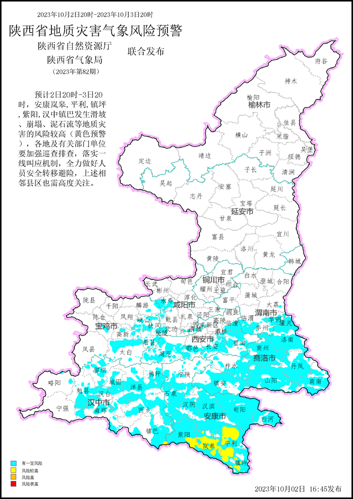 2023年第82号地质灾害气象预警产品.jpg