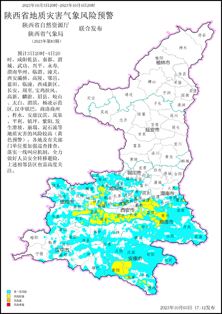 2023年第83号地质灾害气象预警产品.jpg