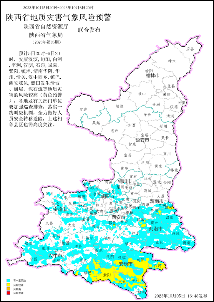 2023年第86号地质灾害气象预警产品.jpg